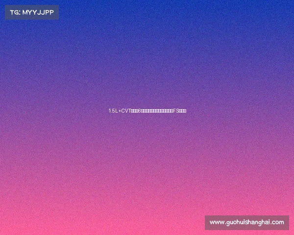 1.5L+CVT,落地6万,颜值不输飞度,新款威驰FS真帅气 1.5L+CVT,落地6万,颜值不输飞度,新款威驰FS真帅气