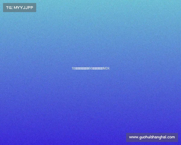 10多万买改款昂科拉，60多万买讴歌新款MDX